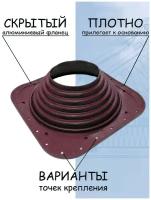 Кровельная проходка EPDM прямая BORGE №7 D(152-280мм) проходной элемент красный соединитель трубы RAL 3005