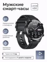 Умные смарт часы мужские Smart Watch LW08 Smart Present