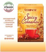 Кофе в капсулах SPICY CINNAMON, для кофемашин Nespresso, 10 шт