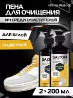 Пена для обуви, Salton Sport, очищение кроссовок и подошв, 2 шт