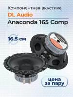 Компонентная акустика DL Audio Anaconda 165 Comp