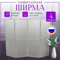 Ширма перегородка складная 4 створки Белая