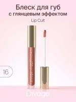 Блеск для губ Divage Lip Cult 16 кораллово-ягодный искрящийся, 3мл