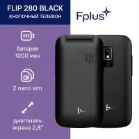 Телефон F+ Flip 280 Black, 2 SIM, черный