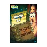 DVD. Губка Боб Квадратные Штаны. Выпуск 4. Сказки из глубин (региональное издание)