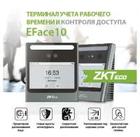 Биометрический терминал учета рабочего времени ZKTeco EFace10 с распознаванием лиц и считывателем карт доступа EM-Marine 125кГц и Mifare 13.56 МГц