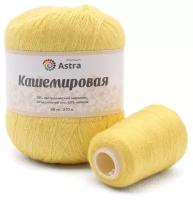 Пряжа для вязания Astra Premium 'Кашемировая' (Cashmere) 50 гр 310 м (+/- 5%) (20% кроличий пух, 30% австралийский меринос, 50% нейлон) (+нить 20 гр) (321 желтый)