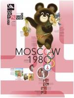 Постер / Плакат / Картина Олимпиада 1980 - Историческая справка 40х50 см в подарочном тубусе