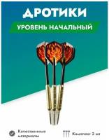 Дротики для дартс 3шт вес 18 г уровень начальный