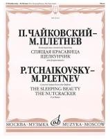 Чайковский П. И. Концертные сюиты из балетов 