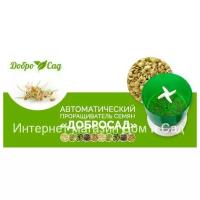 Гидропонный аэросад ДоброСад DS01 Стройность green проращиватель семян и зёрен