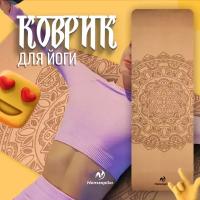 Коврик для йоги нескользящий, пробковый коврик для йоги и фитнеса, ZDK Relax, размер 183х61х0.6см