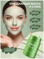 Green Mask Stick Глиняная маска стик для глубокого очищения и сужения пор с экстрактом Зеленого Чая