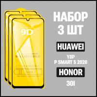 Защитное стекло для Huawei Honor Y8P / Honor 30 i / P Smart S (2020) / КОМПЛЕКТ 3 шт для хонор / 9D на весь экран