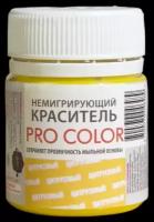 Краситель для мыловарения Выдумщики.ru Pro Color