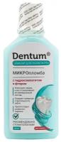 Эликсир Dentum МикроПломба для полости рта, 250 мл