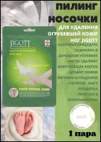 Jigott Маска-носки для пилинга Clean & moisturizing, 40 мл, 50 г, 1 уп