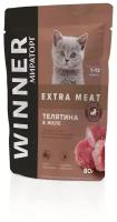 WINNER Extra Meat Корм пауч полнорационный для котят от 1 до 12 мес с Телятиной в желе 80г (24шт)