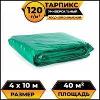 Тент-брезент (полог баннер) 4х10 м 120 г/м2 