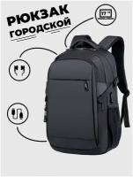 Рюкзак мужской городской школьный спортивный черный ранец сумка для ноутбука сумка-рюкзак с USB
