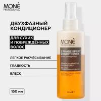 MONE PROFESSIONAL 2 Phase Spray Conditioner Двухфазный спрей кондиционер для сухих и поврежденных волос, 150 мл