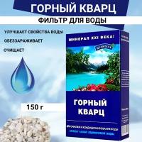 Природный Целитель Активатор воды Горный кварц 150 гр Природный Целитель для очистки воды