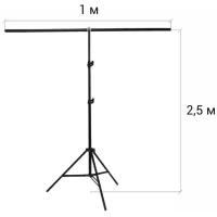 Стойка для фона Т - образная 2,5 / 1 м (без фона)