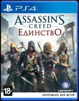 Assassin’s Creed: Unity (Единство) [PS4, русская версия]