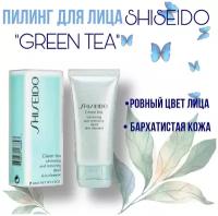 Пилинг для лица с зеленым чаем Shiseido - Япония