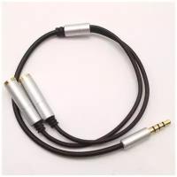 KIN KY-67 разветвитель 2 in 1 AUX AUDIO Cable mini Jack 3.5 mm (M) to 2 * mini Jack 3.5 mm (F), 0,3 М, серебристый-черный