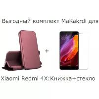 Выгодный комплект 2 в 1 для Xiaomi Redmi 4X: чехол книжка кожа бордовый + защитное стекло 2,5D прозрачное / сяоми редми 4 икс / чехол книга