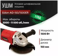 Угловая шлифовальная машина Edon AG-150/1500ER