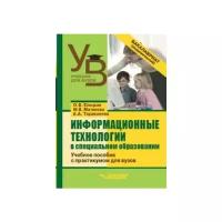 Информационные технологии в спец. образовании