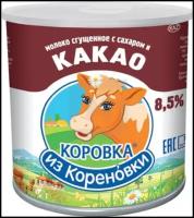 Молоко сгущённое Коровка из Кореновки с какао 5%