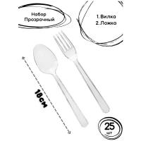 Набор одноразовых приборов Премиум №2 прозрачный 25шт. / пластиковые вилки и ножи
