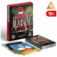 Настольная игра Новогодняя мафия, 32 карты, 18+