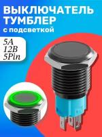 Кнопка выключатель (тумблер) GSMIN K4B ON-OFF 5А 12В AC 5Pin с подсветкой 16мм (Зеленый)