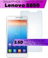 Защитное стекло BUYOO 2D для Lenovo S850, Леново с850 (не на весь экран, без рамки)