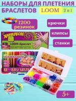 Набор резинок для плетения / резинки для плетения браслетов loom bands 