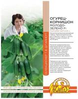 Семена Ваше хозяйство Селекция Штайнер Огурец-корнишон Молодо-Зелено F1, 10 шт