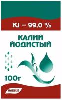 Удобрение калий йодистый (йод для растений) 100 гр