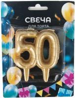 Свеча для торта парафиновая Riota Цифра 50, Воздушные шарики, золотая, 8 см, 1 шт