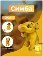 Мягкая игрушка Симба Simba 