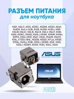 Разъем питания для ноутбука Asus A43, Asus A43E, Asus A43S, Asus A43SJ, Asus A43SV, Asus A44HR, PJ033