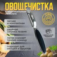 Нож для чистки овощей, овощечистка универсальная, вертикальная, металлический нож для чистки овощей и фруктов