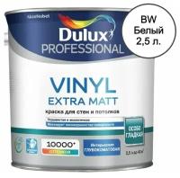 Краска для стен и потолков водно-дисперсионная Dulux Vinyl Extra Matt матовая база BW 2,5 л