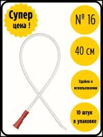 Катетер урологический (катетер Нелатона) мужской 16 CH/FR, 40см 10 шт. в упаковке