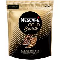 Кофе растворимый Nescafe Gold Barista сублимированный с молотым кофе, пакет, 75 г