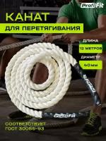 PROFI-FIT, Канат спортивный для перетягивания, хлопковый, длина 12 м, диаметр 40 мм, белый