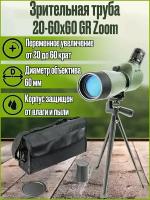 Зрительная (подзорная) труба для охоты, спорта и наблюдений 20-60x60 GR Zoom со штативом